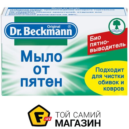 Мыло Dr.beckmann Мыло от пятен 100г (4008455304519) | Seven.Deals