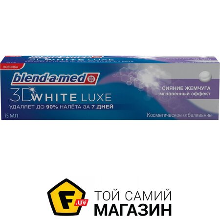 Зубная Паста Blend-A-Med 3D White Luxe. Pearl 75мл (5410076893423) | Seven.Deals
