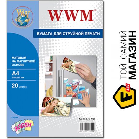 Бумага WWM A4, 20л. матовая (M.MAG.20) | Seven.Deals